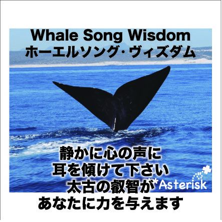 アフリカンツリーエレメントミスト、水のエレメント、ホエールソングウィズダムシーミストのアファメーション、静かに心の声に耳を傾けてください。太古の叡智があなたに力を与えます